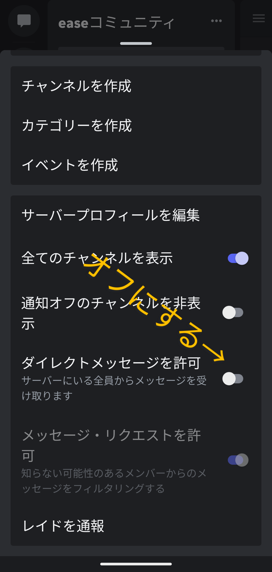Discordのフレンド申請拒否設定手順5